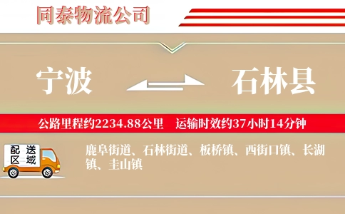 宁波到石林县物流公司