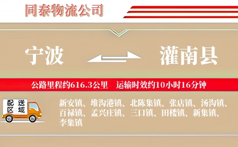 宁波到灌南县物流公司
