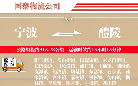 宁波到醴陵物流公司