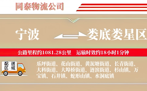 宁波到娄底娄星区物流公司