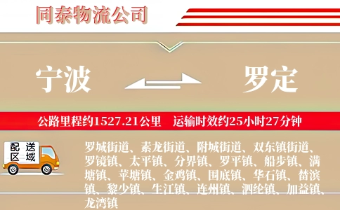 宁波到罗定物流公司