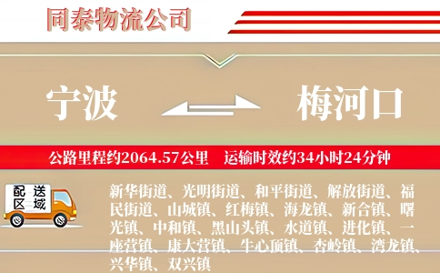 宁波到梅河口物流公司