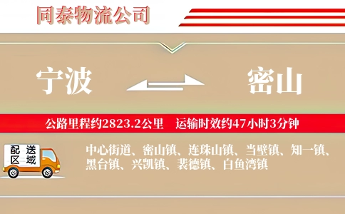 宁波到密山物流公司