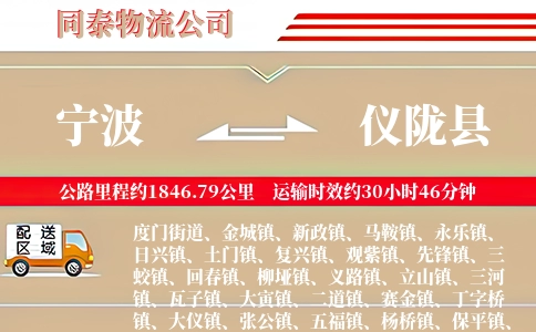 宁波到仪陇县物流公司