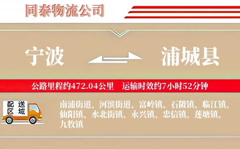 宁波到浦城县物流公司