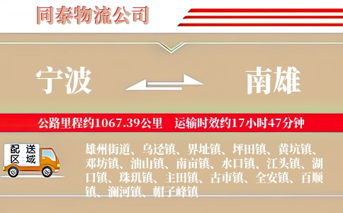 宁波到南雄物流公司