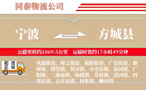 宁波到方城县物流公司