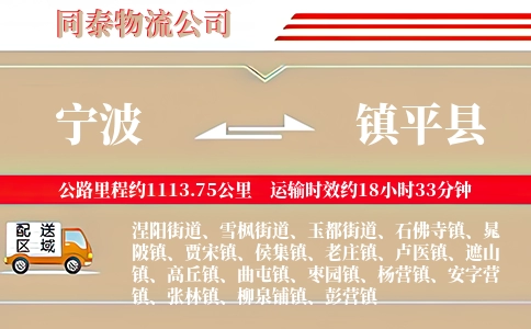宁波到镇平县物流公司