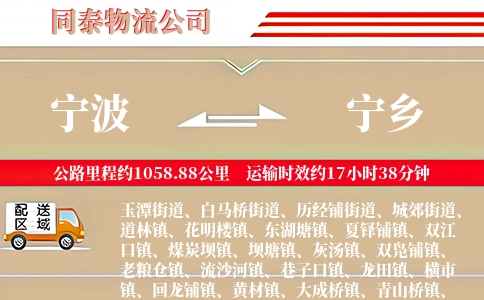 宁波到宁乡物流公司