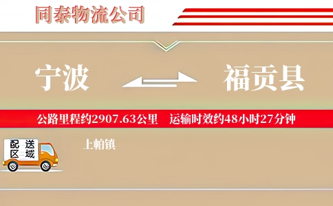 宁波到福贡县物流公司