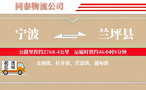 宁波到兰坪县物流公司
