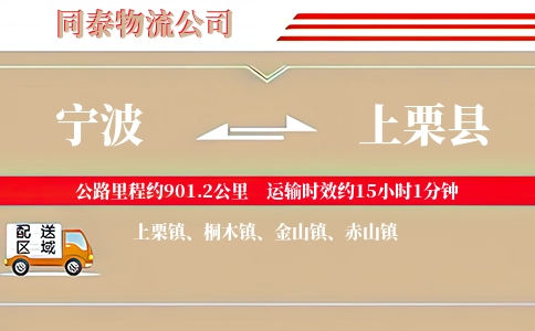 宁波到上栗县物流公司