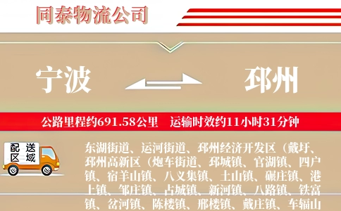 宁波到邳州物流公司