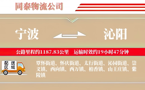 宁波到沁阳物流公司