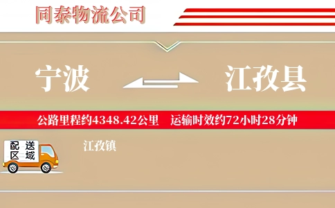 宁波到江孜县物流公司