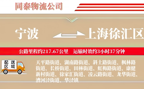宁波到上海徐汇区物流公司