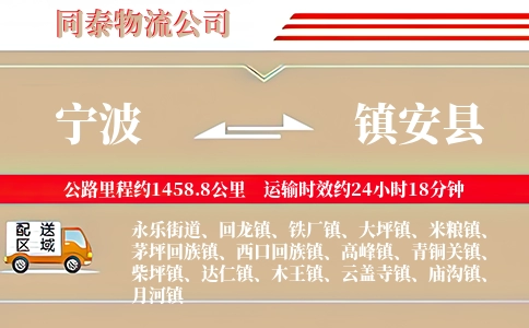 宁波到镇安县物流公司