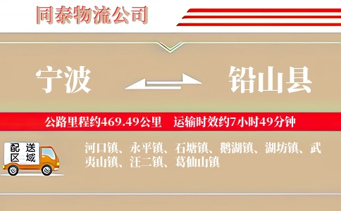 宁波到铅山县物流公司
