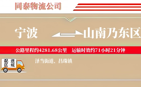 宁波到山南乃东区物流公司