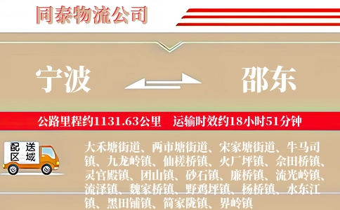 宁波到邵东物流公司