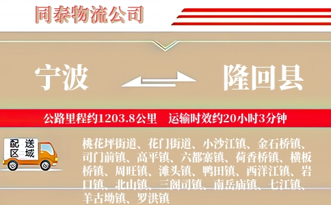 宁波到隆回县物流公司