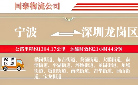 宁波到深圳龙岗区物流公司