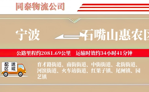 宁波到石嘴山惠农区物流公司