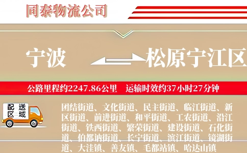 宁波到松原宁江区物流公司