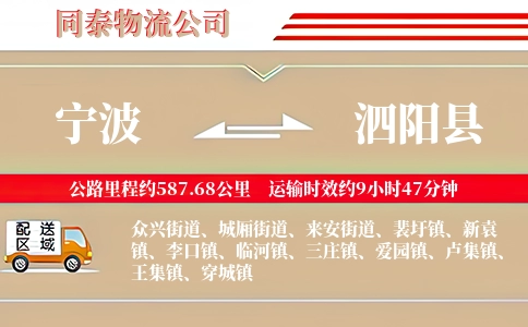 宁波到泗阳县物流公司