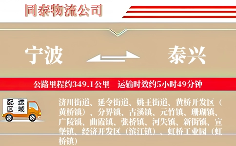 宁波到泰兴物流公司