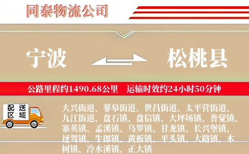 宁波到松桃县物流公司
