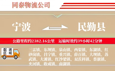 宁波到民勤县物流公司