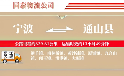 宁波到通山县物流公司