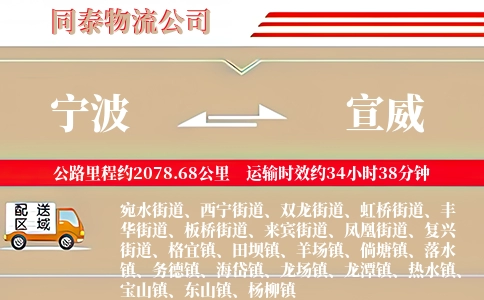 宁波到宣威物流公司