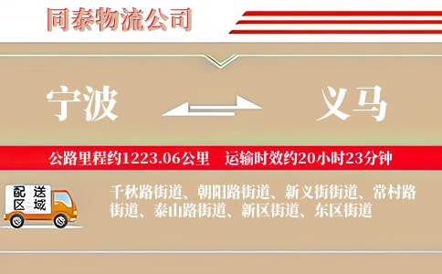 宁波到义马物流公司