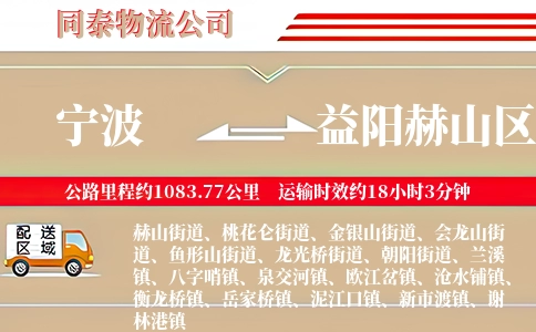 宁波到益阳赫山区物流公司