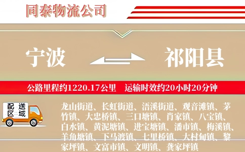 宁波到祁阳县物流公司