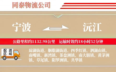 宁波到沅江物流公司