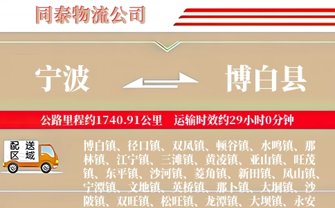 宁波到博白县物流公司