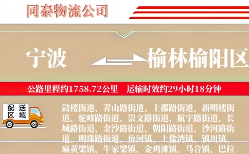 宁波到榆林榆阳区物流公司