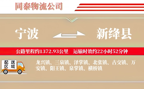宁波到新绛县物流公司