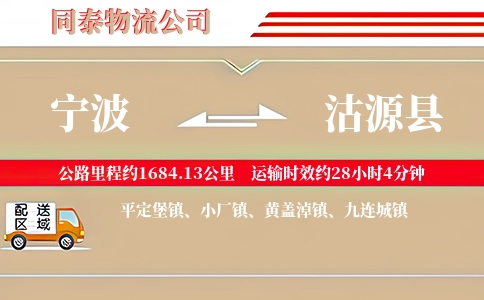 宁波到沽源县物流公司