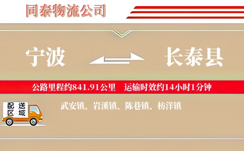 宁波到长泰县物流公司