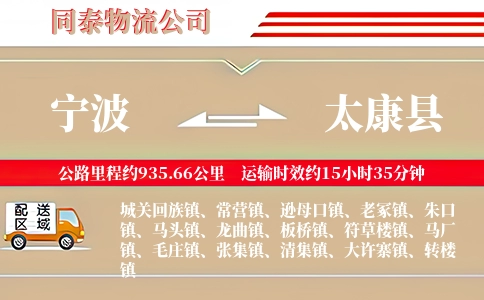 宁波到太康县物流公司