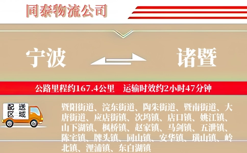 宁波到诸暨物流公司