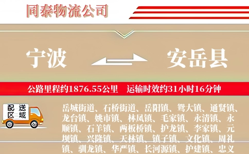 宁波到安岳县物流公司