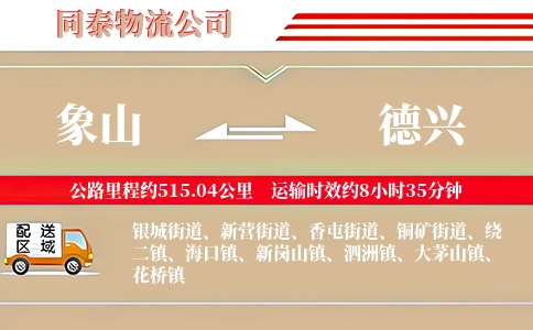 象山到德兴物流公司