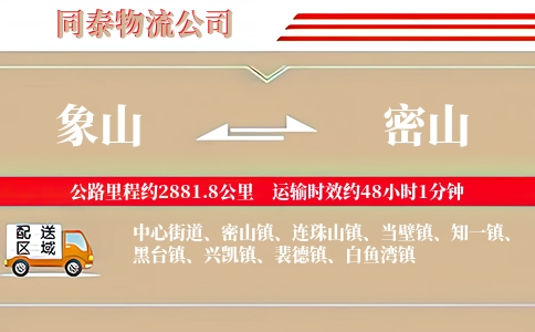 象山到密山物流公司