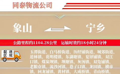象山到宁乡物流公司