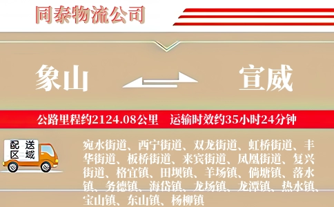 象山到宣威物流公司